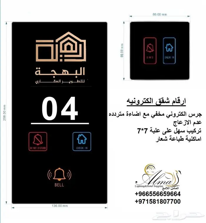 جرس ارقام الغرف عدم الازعاج تنظيف الغرفة room number DND 9