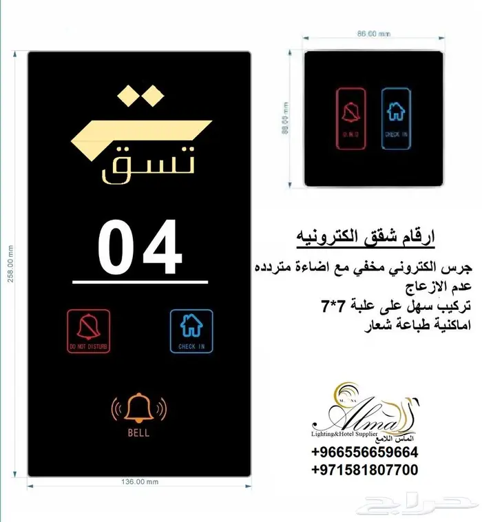 جرس ارقام الغرف عدم الازعاج تنظيف الغرفة room number DND 10