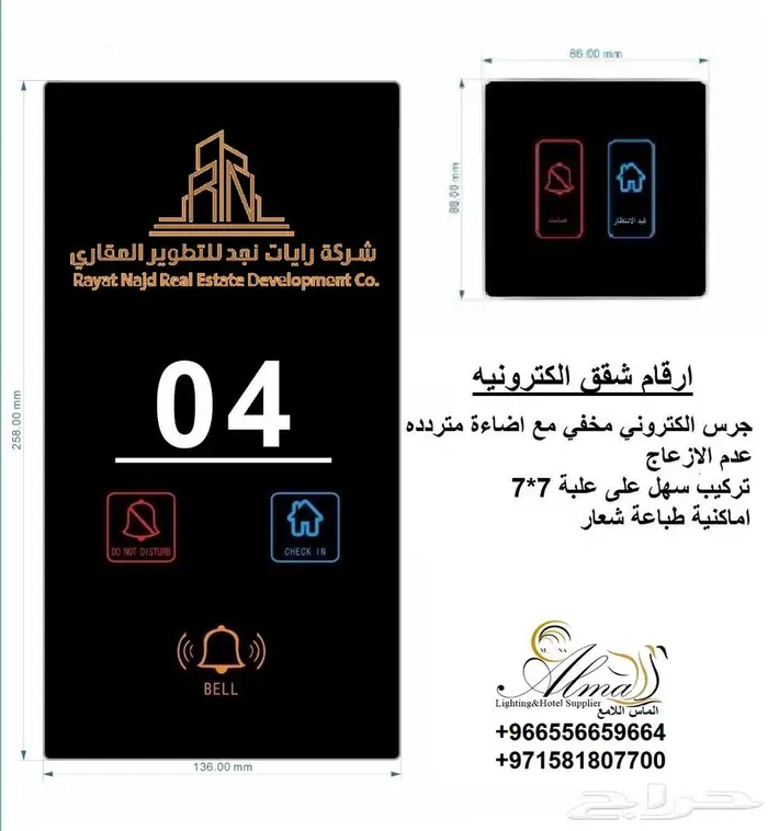 جرس ارقام الغرف عدم الازعاج تنظيف الغرفة room number DND 8