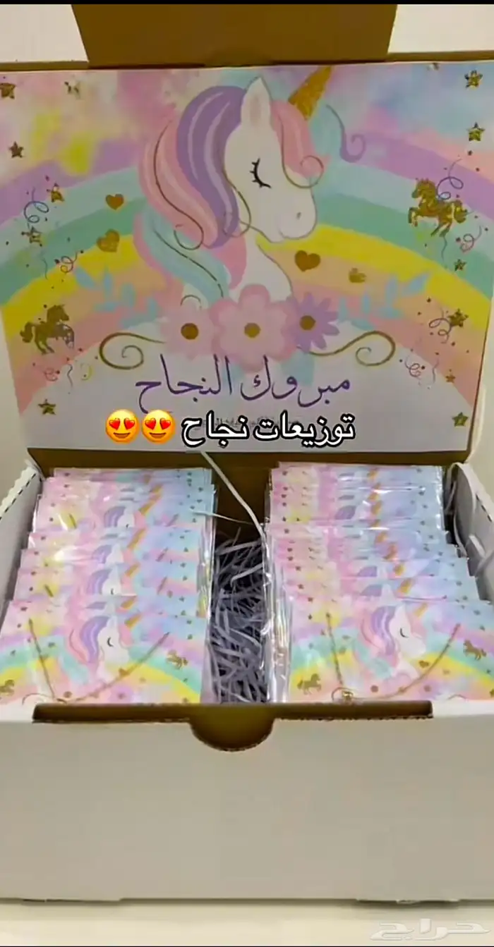 هدايا النجاح والتفوق 20 حبه بسعر مغري مع البكس والتنسيق 4