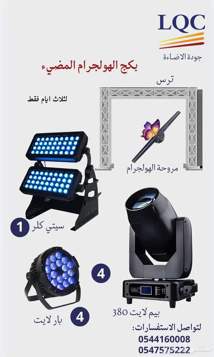 عروض عيد الاضحى 4