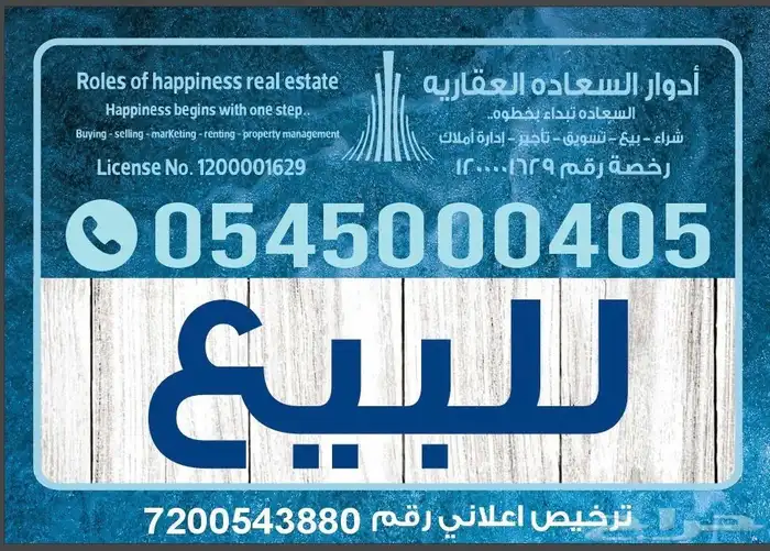 للبيع ارض او عماره هدد 0