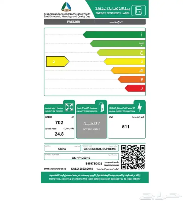 فريزر جنرال سوبريم أفقي 24.8قدم 3