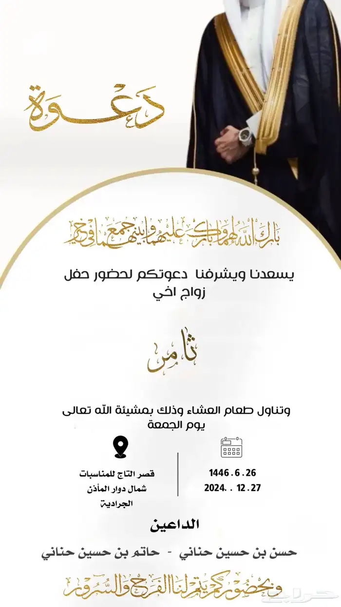 دعوه زواج الكترونيه 15