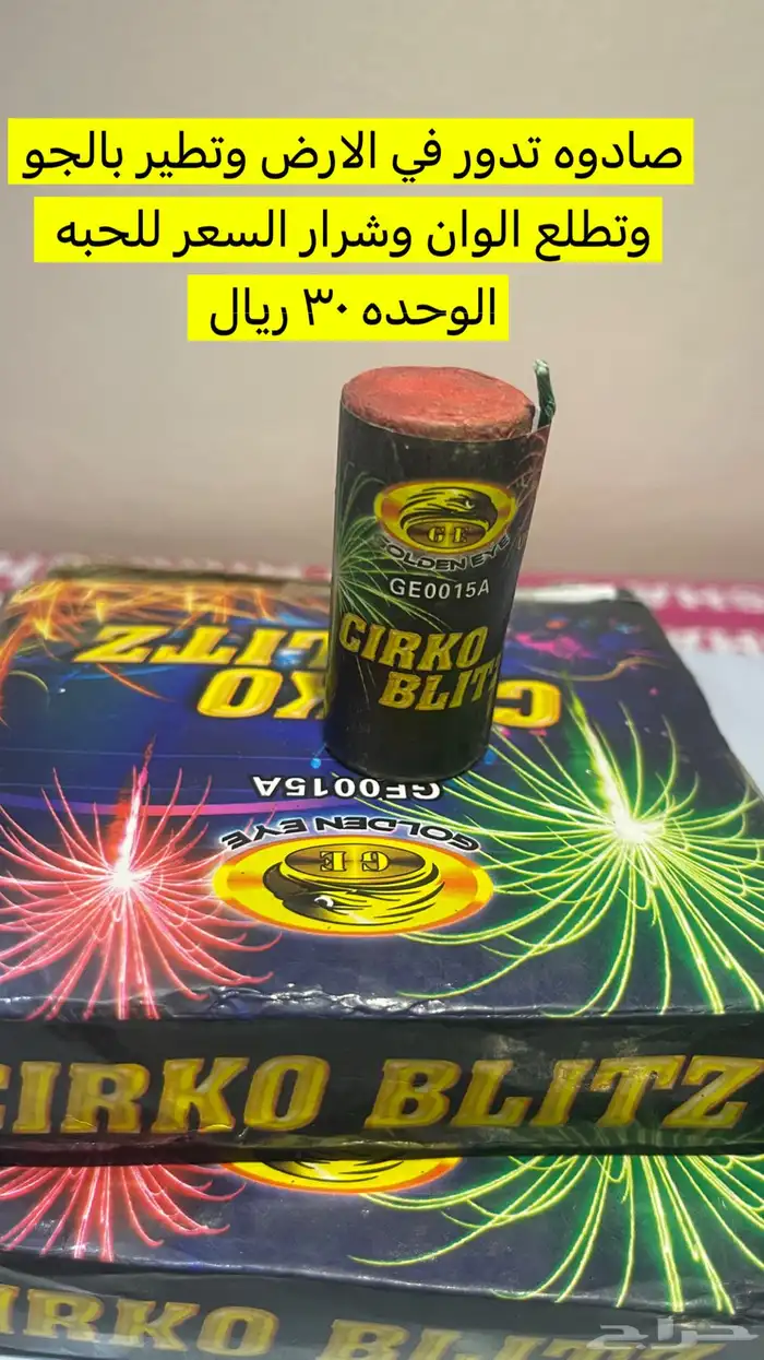 العاب ناريه طراطيع ( جمله - قطاعي ) 10