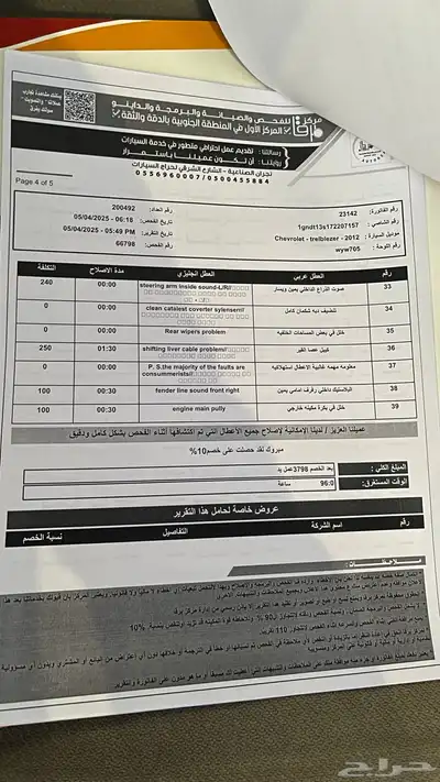 بليز 2008 9