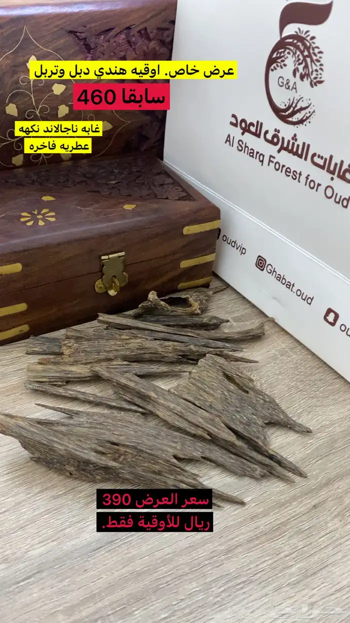 عود هندي ناجالاند. فاخر ونظيف ملكي. بسعر عرض. 3