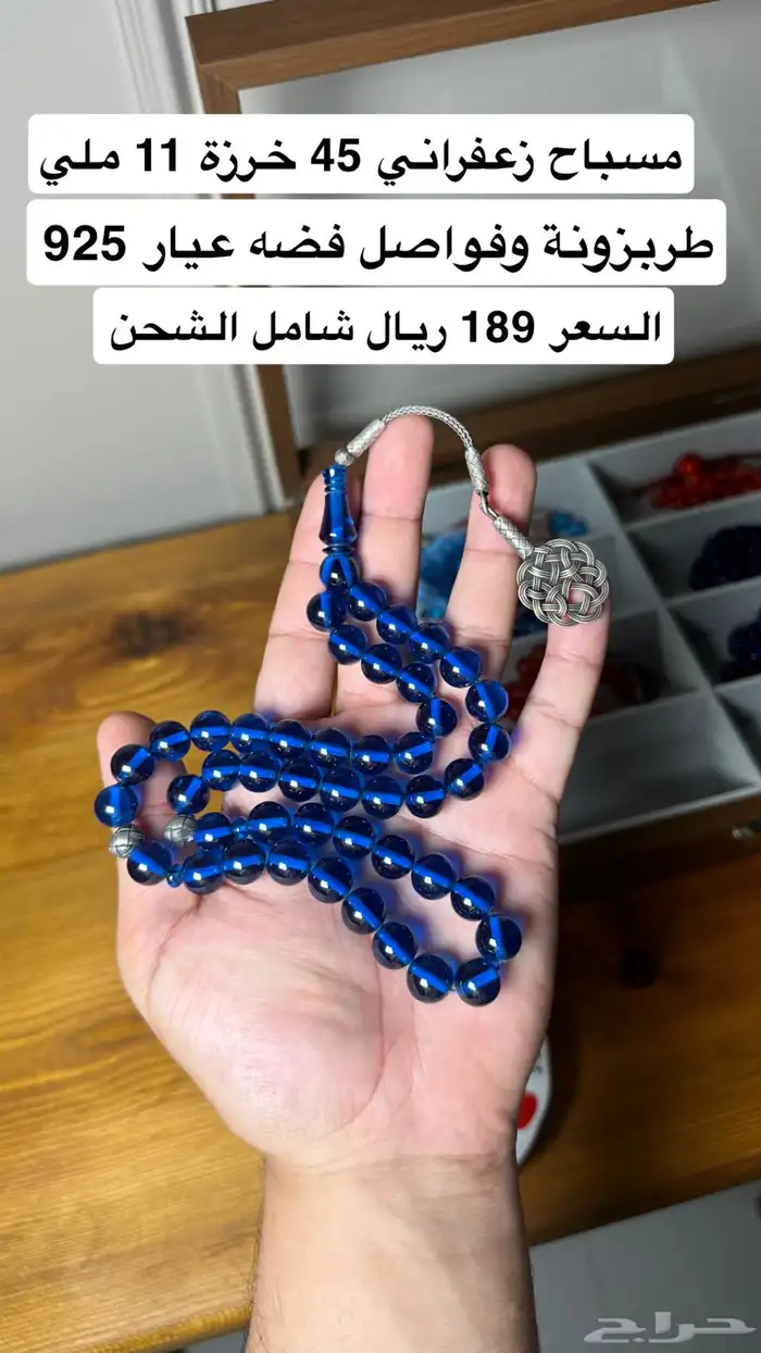 مسابيح زعفرانية 0