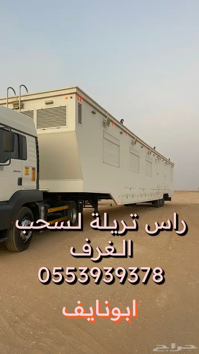 راس تريلة لسحب الكرفانات تيادر كسارة 0