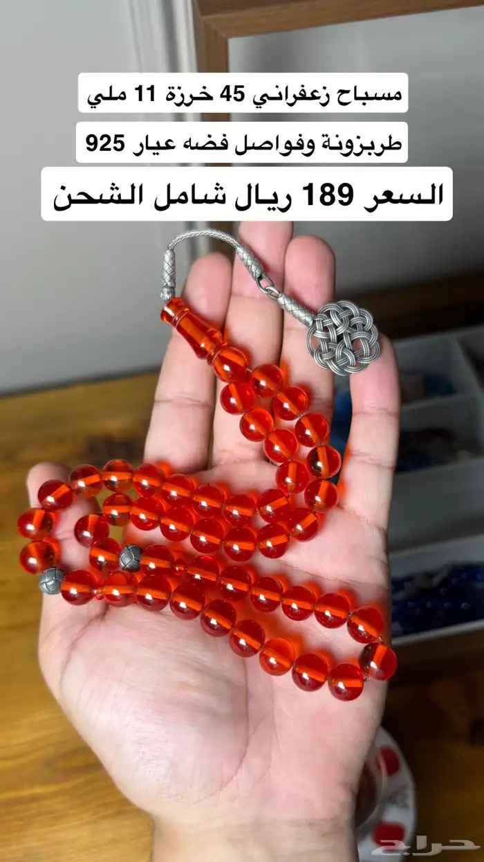مسابيح زعفرانية 1