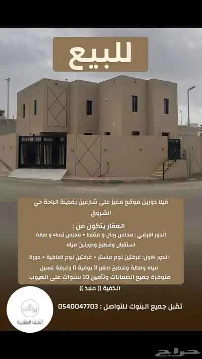 فيلا جديدة للبيع في الباحة 2