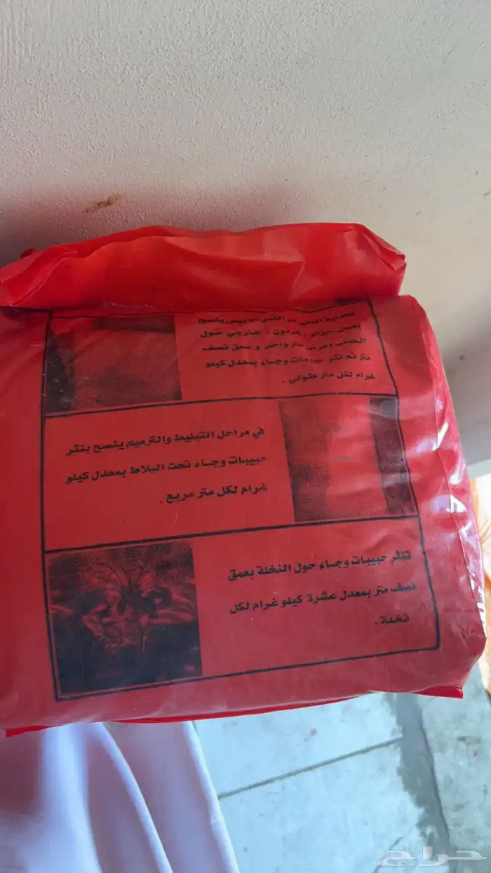 مبيد وجا مبيد حشري 7