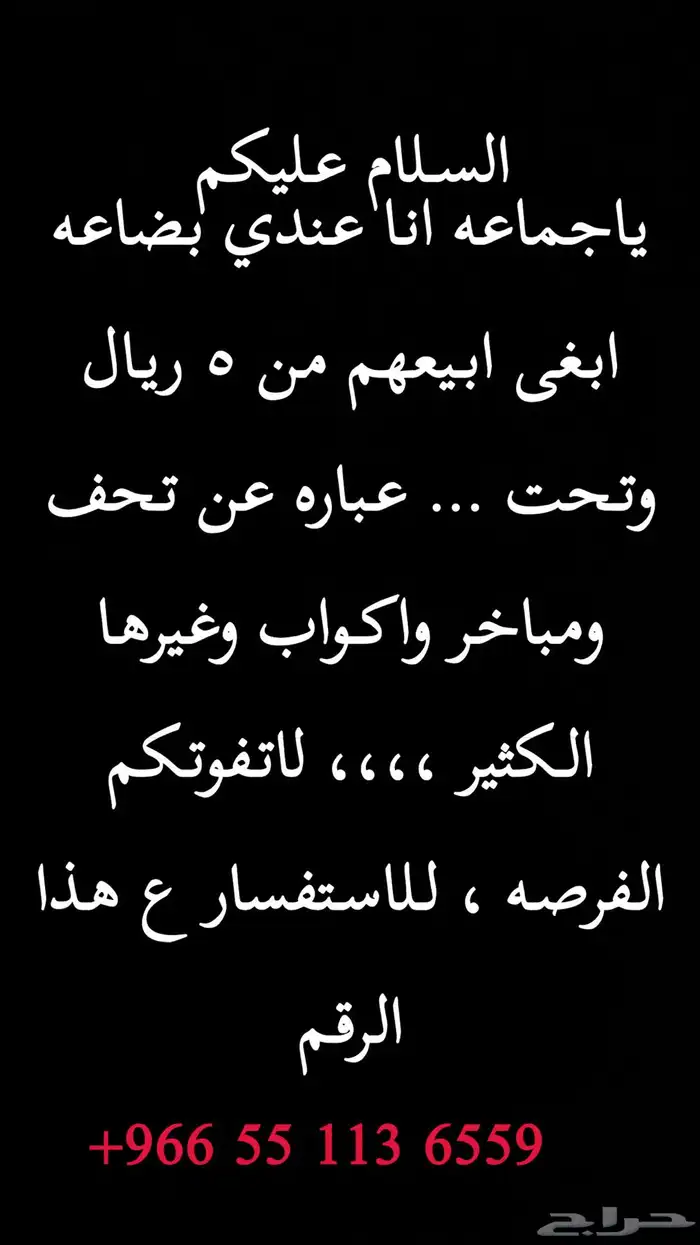 تحف للبيع 1