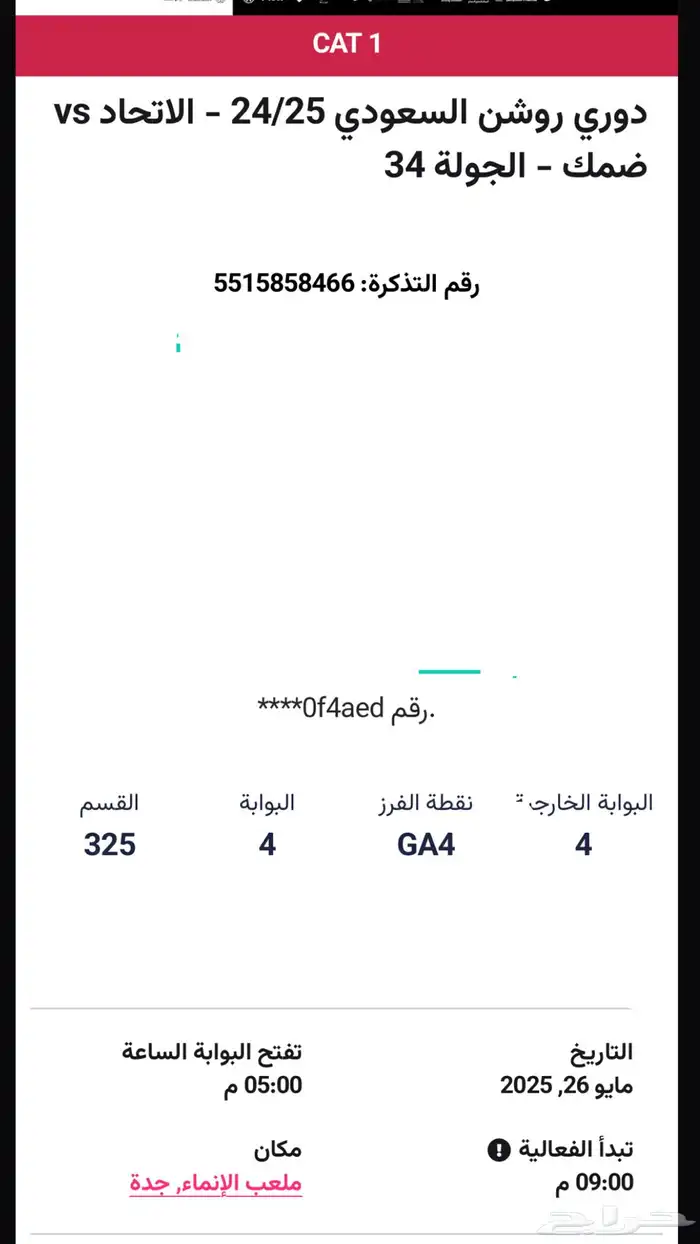 تذكره الاتحاد وضمك الواجهه بي 300 0