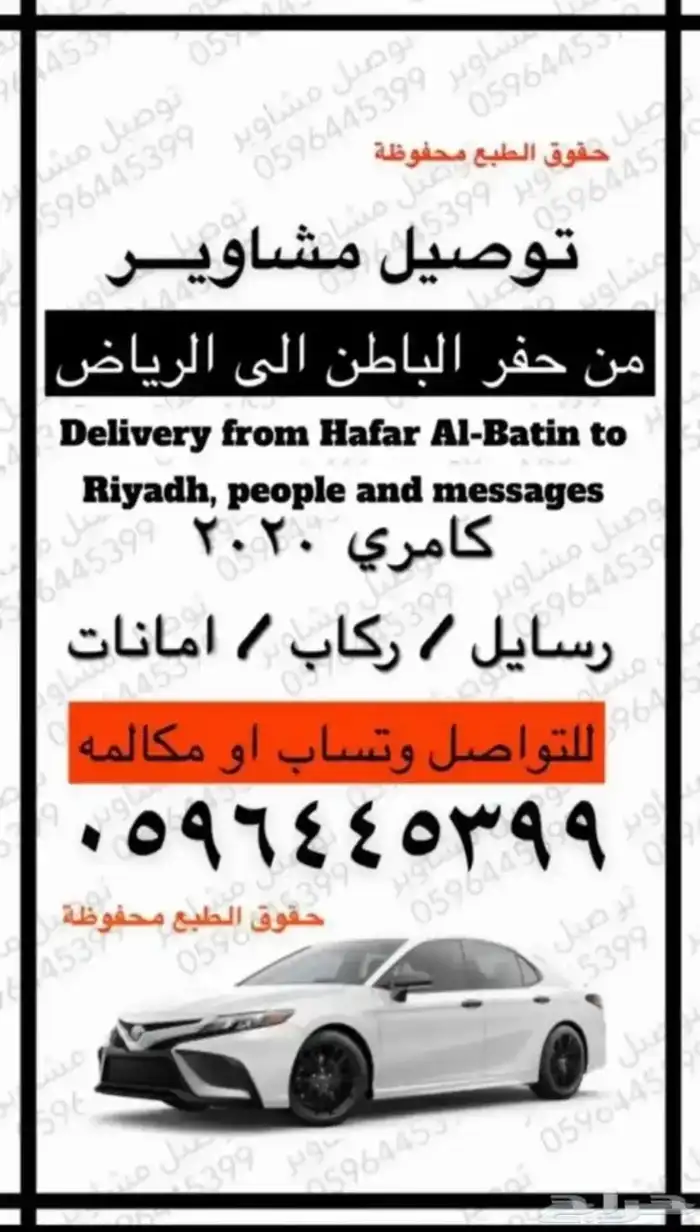 كداد مشاوير توصيل عوايل ركاب امانات من حفرالباطن الى الرياض 0
