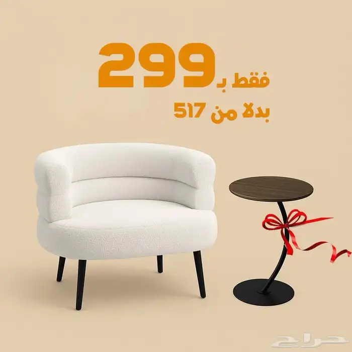 عروض متجر تصاميم دافئة للأثاث 1