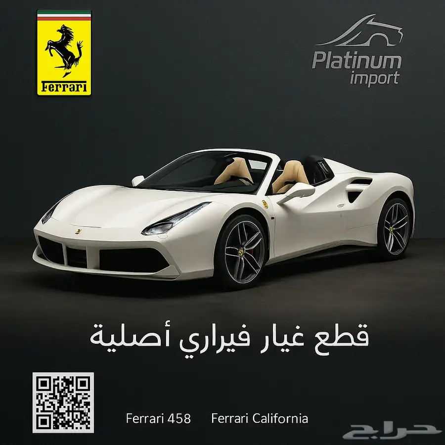 قطع غيار فيراري 0