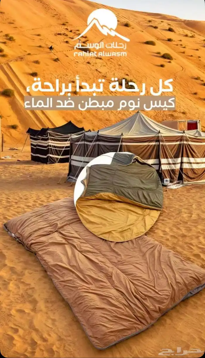 فراش بر او كيس نوم تابع الفديو 0