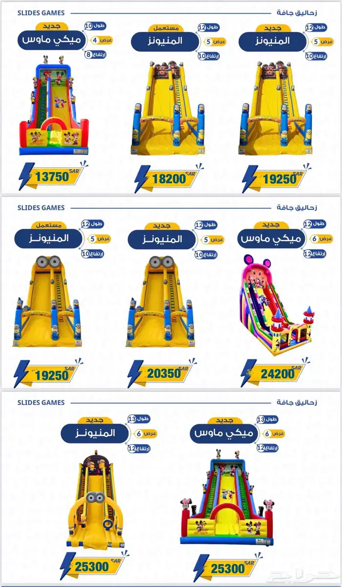 العاب هوائيه للبيع 2