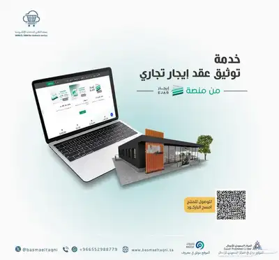 توثيق عقد منصة إيجار سكني وتجاري 1