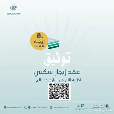 توثيق عقد منصة إيجار سكني وتجاري 2