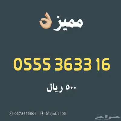 ارقام مميزة من الاتصالات السعودية Stc 0