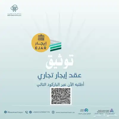توثيق عقد منصة إيجار سكني وتجاري 3