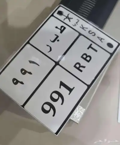 لوحه سيارات مميزه 0