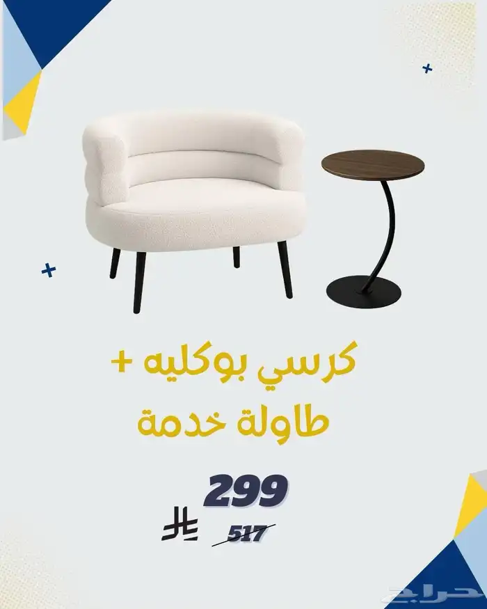 عروض متجر تصاميم دافئة للأثاث 3
