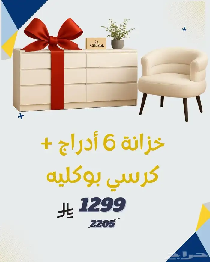 عروض متجر تصاميم دافئة للأثاث 4