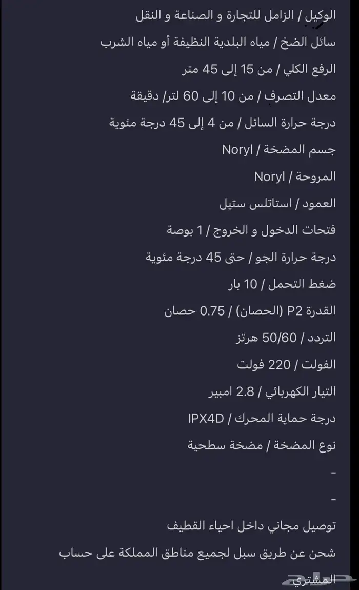 مضخة ماء 1
