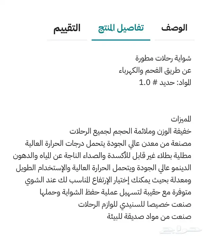 شواية السنيدي 3