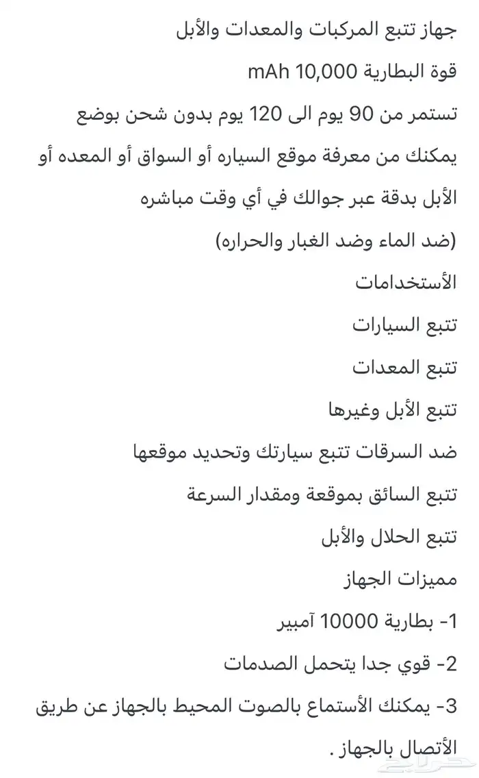 جهاز تتبع الابل والسيارات 1