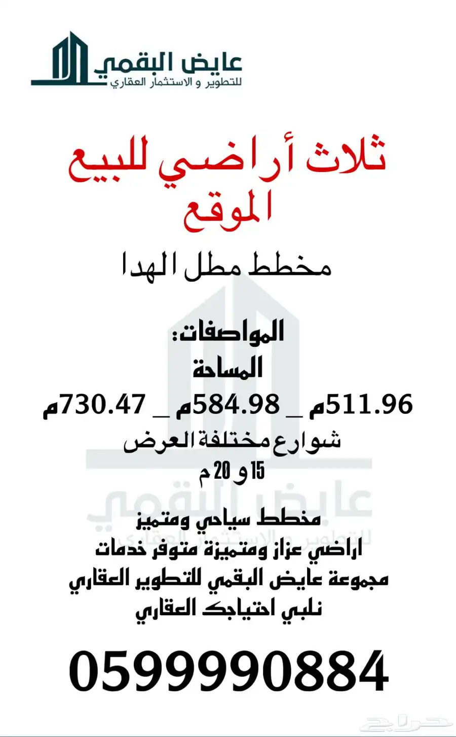 اراضي في مخطط مطل الهدا 0