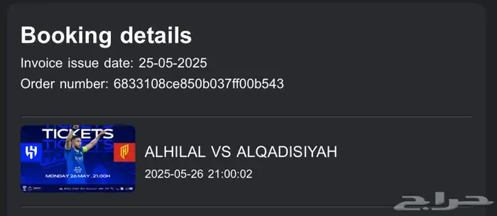 تذكره الهلال والقادسية 0