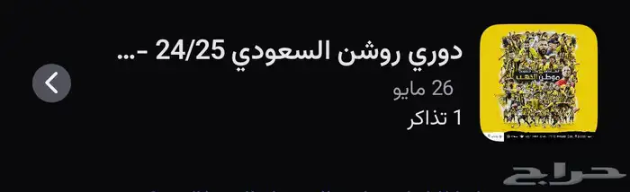 تذاكر الاتحاد مربع 310 0