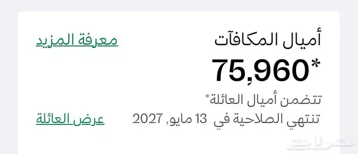للحجز اميال الفرسان 0