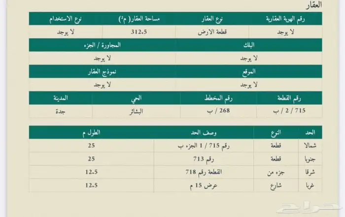 للبيع ارض في البشائر 0
