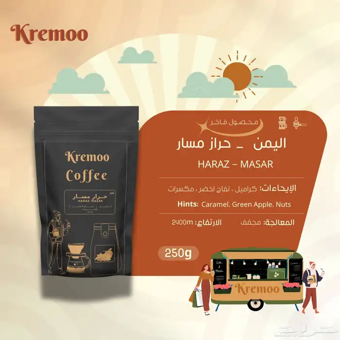 محاصيل قهوة كريمو طعم مثالي (توصيل مجانا الأحساء) 0