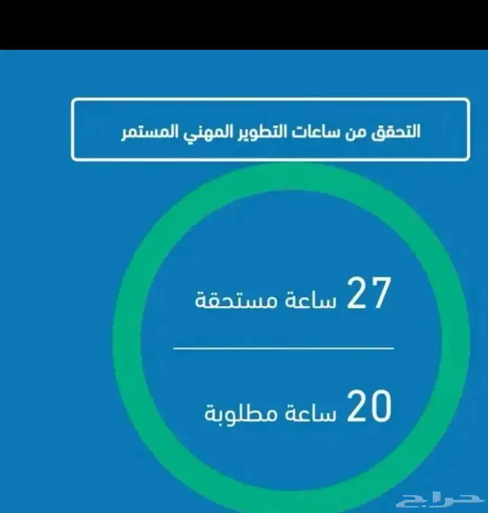 تجديد ساعات التخصصاتCME (الدفع بعد الإنجاز) 2
