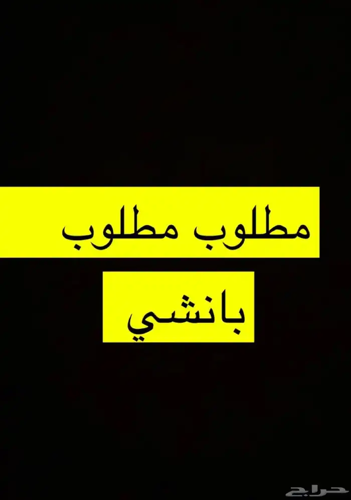 بانشي 0