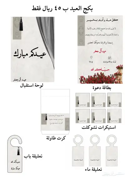 تصميم بكجات تخرج و توديع عزوبية و مولود 0