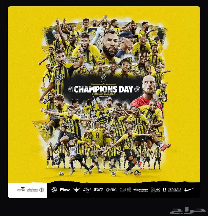 تتويج الاتحاد دوري 0