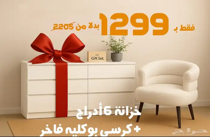 عروض متجر تصاميم دافئة للأثاث 6
