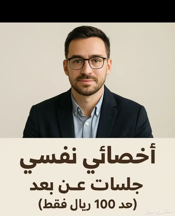 مرشد نفسي 0