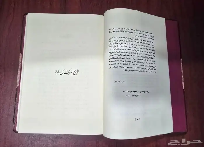 كتاب تاريخ ملوك ال سعود 4