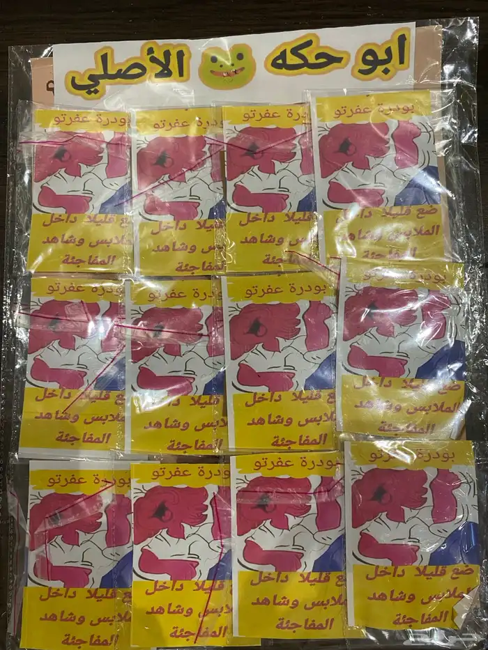 بودرة الحكة للمقالب قويه من مصر 0