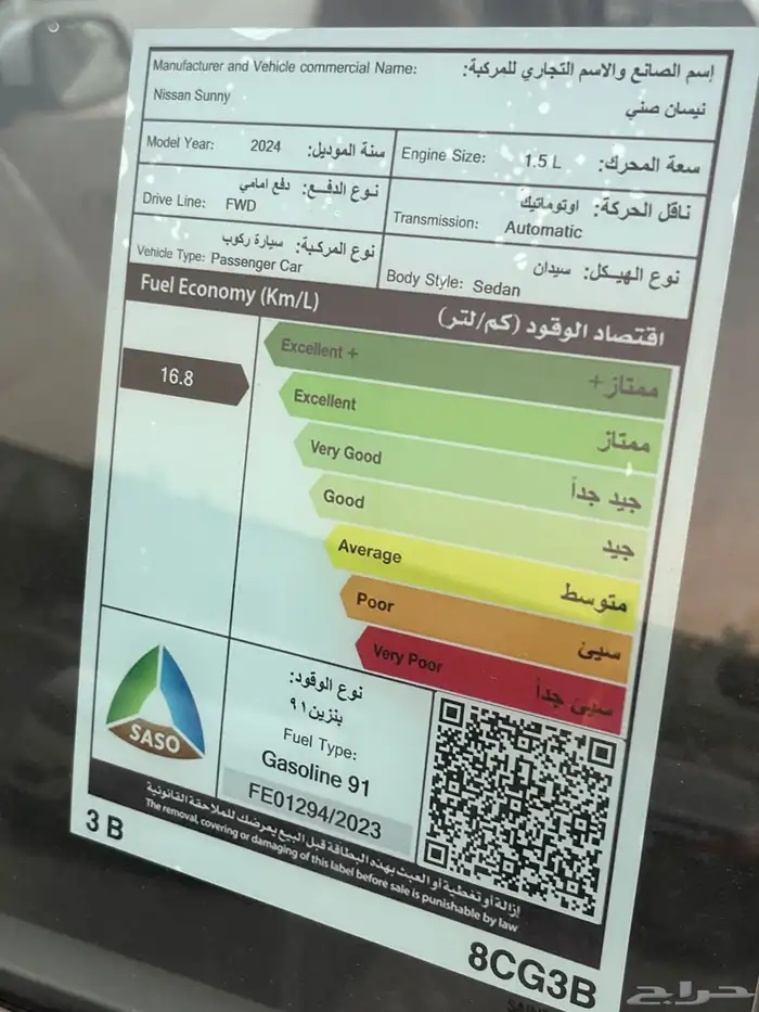 نيسان صني كمفورت م 2024 8