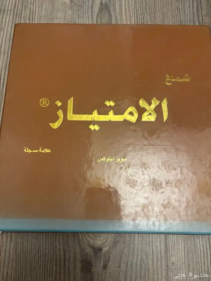 شماغ الامتياز 4