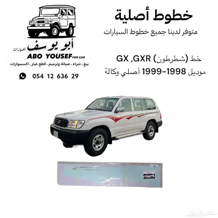 خط (شطرطون) GX GXR موديل 1998-1999 أصلي وكالة صناعة هندي 0